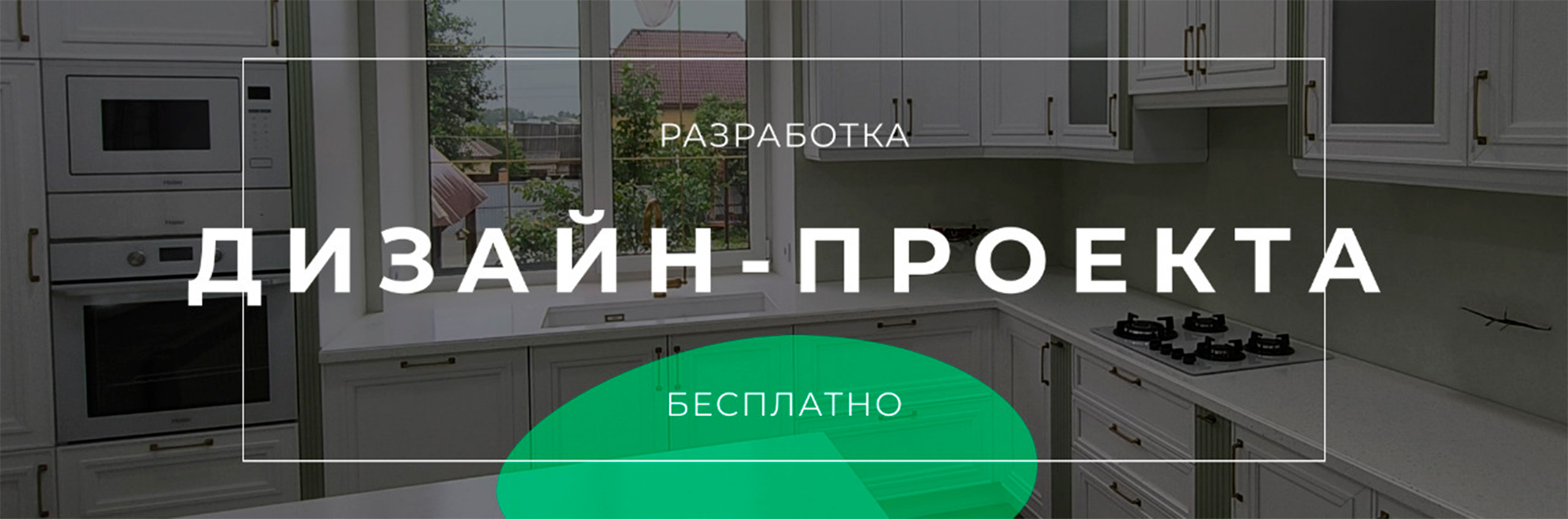Разработка дизайн-проекта
